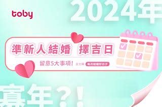 結婚吉時|2024/25結婚好日子｜4大結婚吉日/登記擇日事項：生 